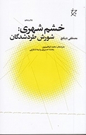 خشم شهری