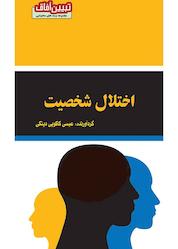 کتاب میکروبوک اختلال شخصیت اثر عیسی کاکوییدینکی