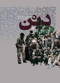 دین