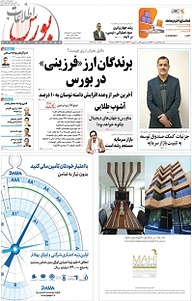 کتاب هفته نامه اطلاعات بورس 480 نشریه اطلاعات بورس -  
