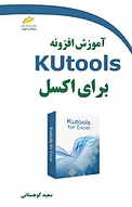 آموزش افزونه Kutools برای اکسل