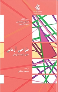 طراحی آرمانی