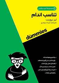 کتاب تناسب اندام نشر انتشارات آوند دانش   