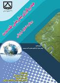 هیدرولوژی پیش‌بینی بلندمدت