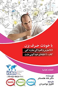 کتاب  با خودت حرف بزن نشر اوراسیا