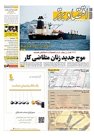 کتاب هفته نامه اقتصاد برتر شماره 537 نشر اقتصاد برتر  -  