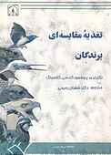 تغذیۀ مقایسه‌ای پرندگان