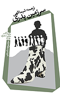 سرزمین پدری