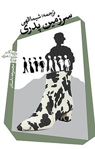 سرزمین پدری