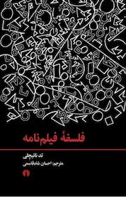کتاب فلسفه فیلم نامه اثر تد نانیچلی نشر انتشارات علمی و فرهنگی