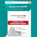 نقاط قوت خودت را پیدا کن