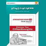 نقاط قوت خودت را پیدا کن