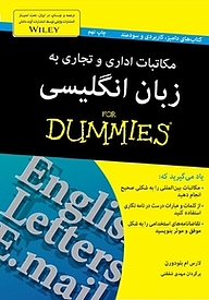 کتاب  مکاتبات اداری و تجاری به زبان انگلیسی For Dummies نشر انتشارات آوند دانش