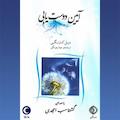 آیین دوست یابی