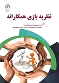 نظریه بازی همکارانه