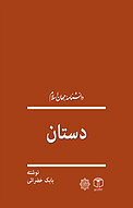 دستان