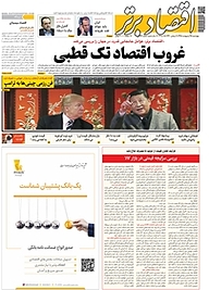 کتاب هفته نامه اقتصاد برتر شماره 476 نشر اقتصاد برتر  -  
