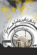 پدافند غیرعامل  معماری پناهگاه