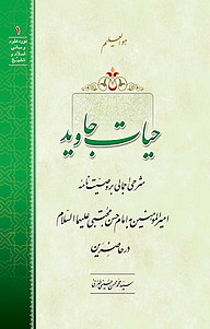 حیات جاوید