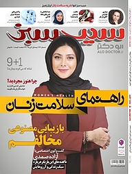 کتاب دو هفته نامه سیب سبز شماره 166 نشر موسسه سیب سبز درخت سلامت -  