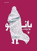 بانو
