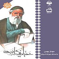 کتاب خیام نیشابوری نشر آوانامه - نسخه صوتی 