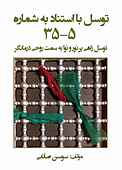 توسل با استناد به شماره 5 - 35