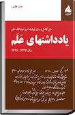 مجموعه‌ الکترونیک یادداشت‌ها علم