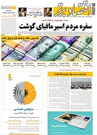 کتاب هفته نامه اقتصاد برتر شماره 619 نشر اقتصاد برتر  -  