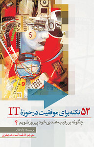 کتاب چگونه بر رقیب هندی خود پیروز شویم؟ نشر انتشارات سبزان   