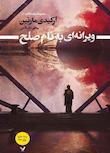 مجموعه تیکسکالان