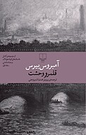 قلمروِ وحشت جلد 1
