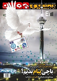 کتاب هفته نامه همشهری جوان شماره 717 نشر گروه مجلات همشهری -  
