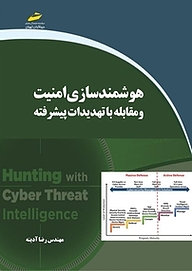 کتاب هوشمندسازی امنیت و مقابله با تهدیدات پیشرفته نشر موسسه فرهنگی هنری دیباگران تهران   