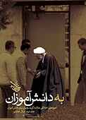 به دانش‌آموزان جلد 2