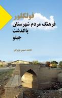 فولکلور