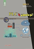 اتوم�اسیون با PLC