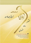 طلایی تاریخ زبان ف�ارسی