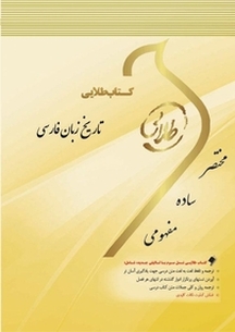 طلایی تاریخ زبان فارسی