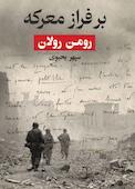 برفراز معرکه