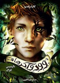 کتاب دگردیسی کاراگ جلد 1 اثر کاتیا براندیز نشر طوطی