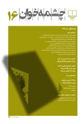 چشمه خوان شماره 16