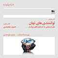 توانمندی های نهان