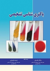 کتاب باکتری شناسی تشخیصی نشر کنکاش   