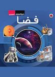 مجموعه دایره‌المعارف تصویری