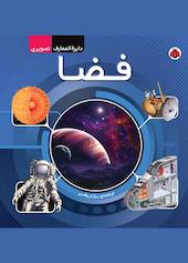 فضا