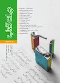 ماهنامه جهان کتاب شماره 379380