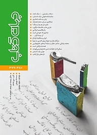 کتاب ماهنامه جهان کتاب شماره 379380 نشریه جهان کتاب -  