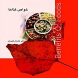 خواص غذاها