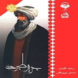 جریر طبری